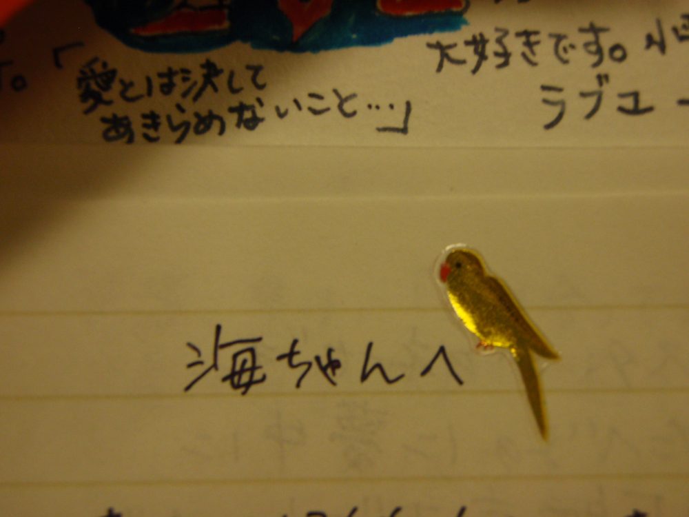OCR にかけた、実際の手書きのラブレター
